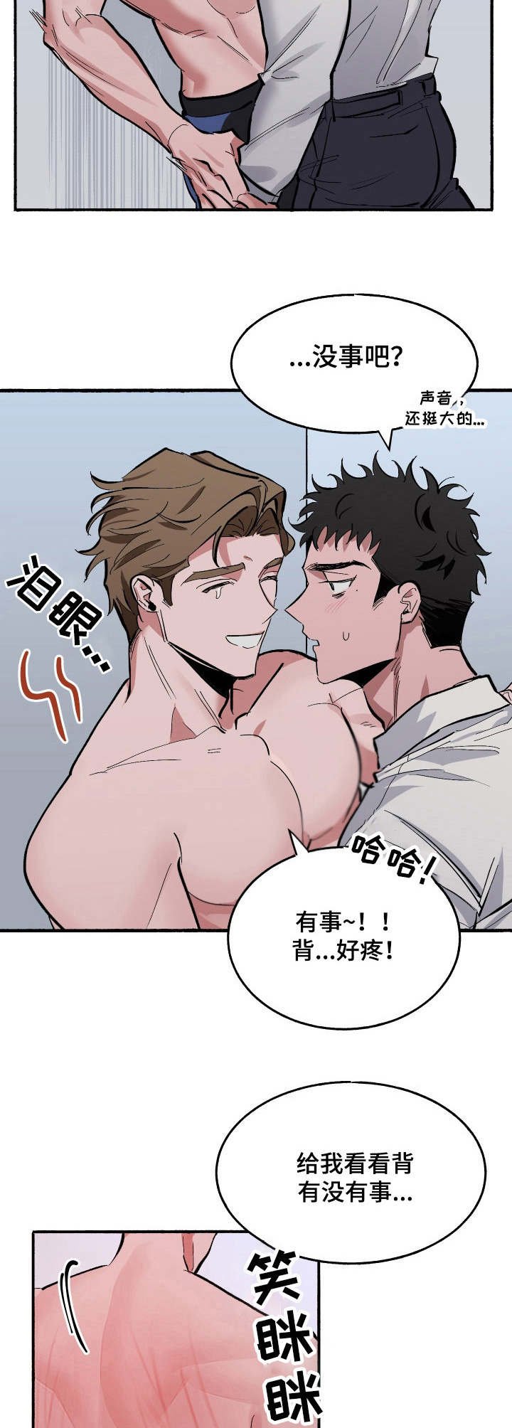 第8章：更衣室