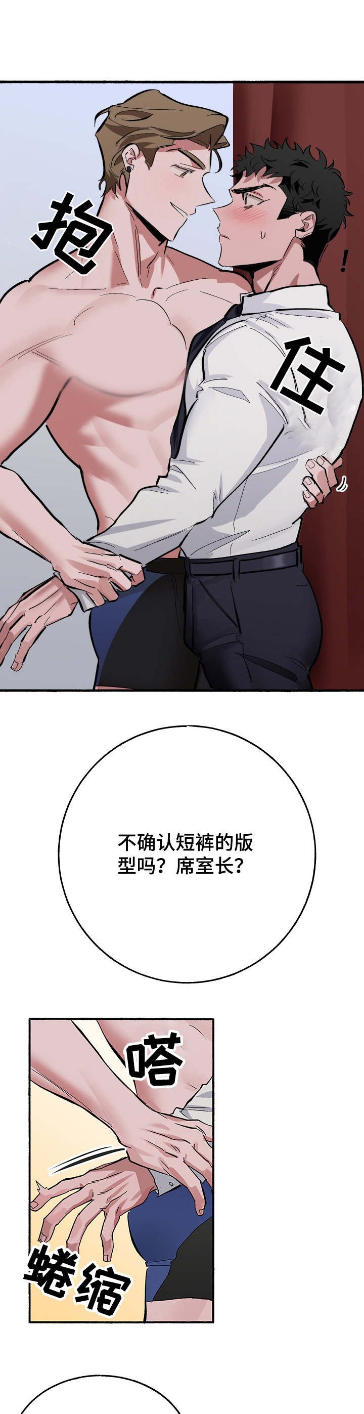 第8章：更衣室