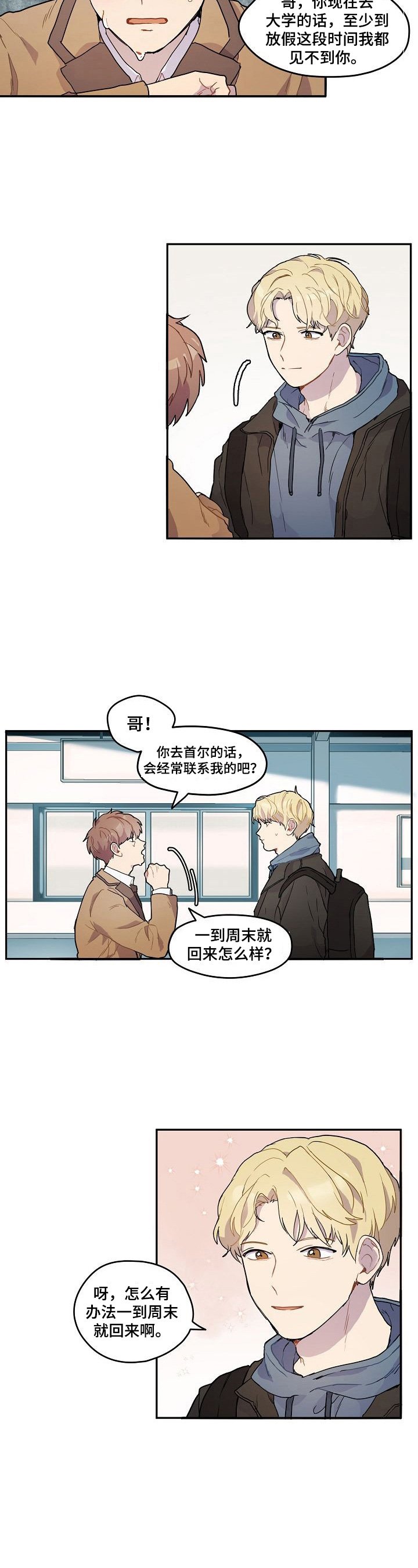 第1章：考上了