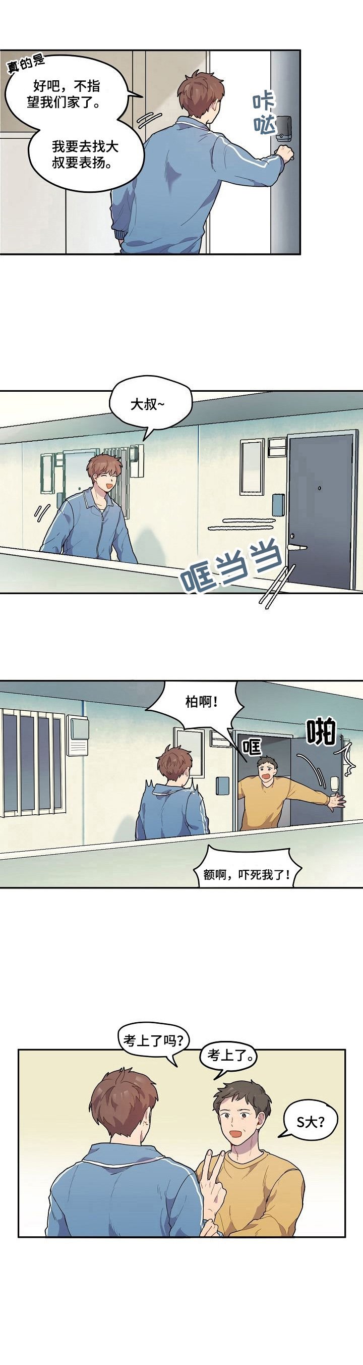 第1章：考上了