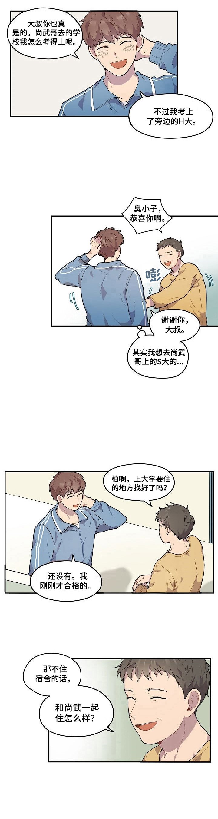 第1章：考上了