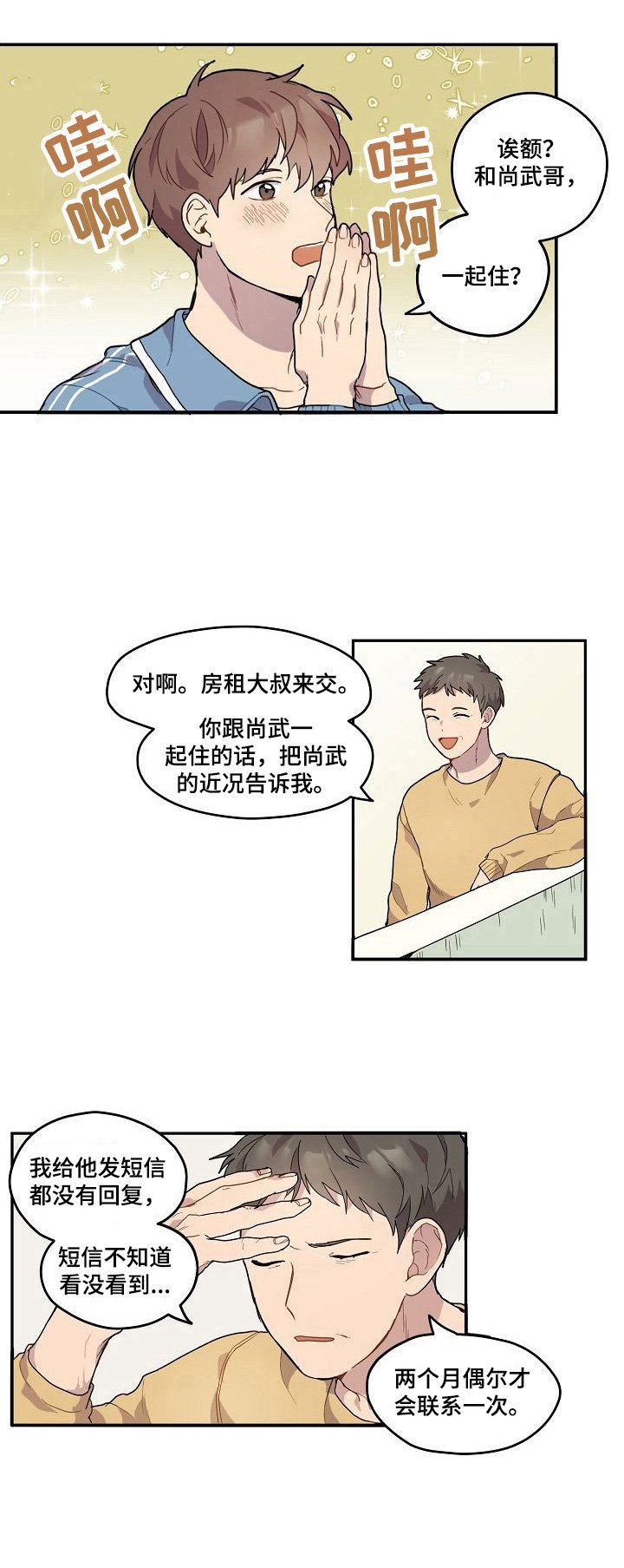 第1章：考上了