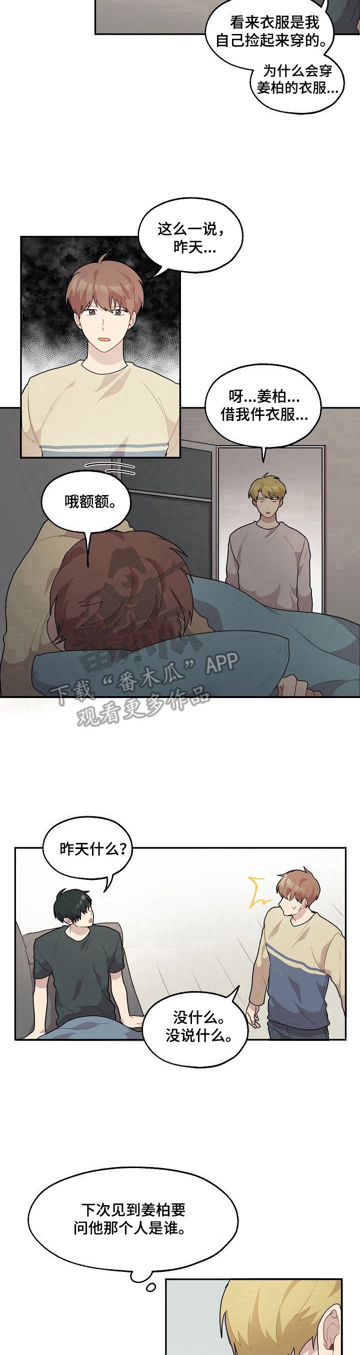 第16章：好奇