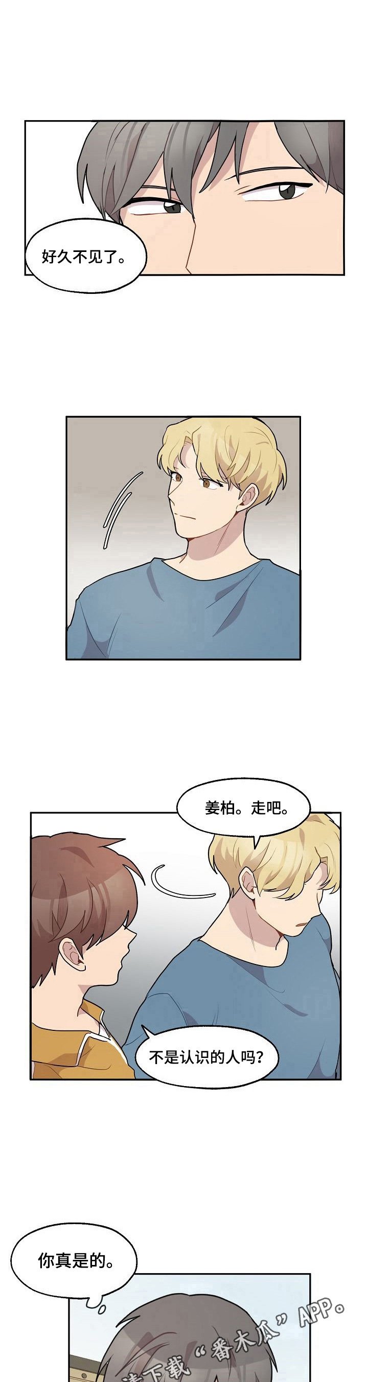 第19章：认识的人