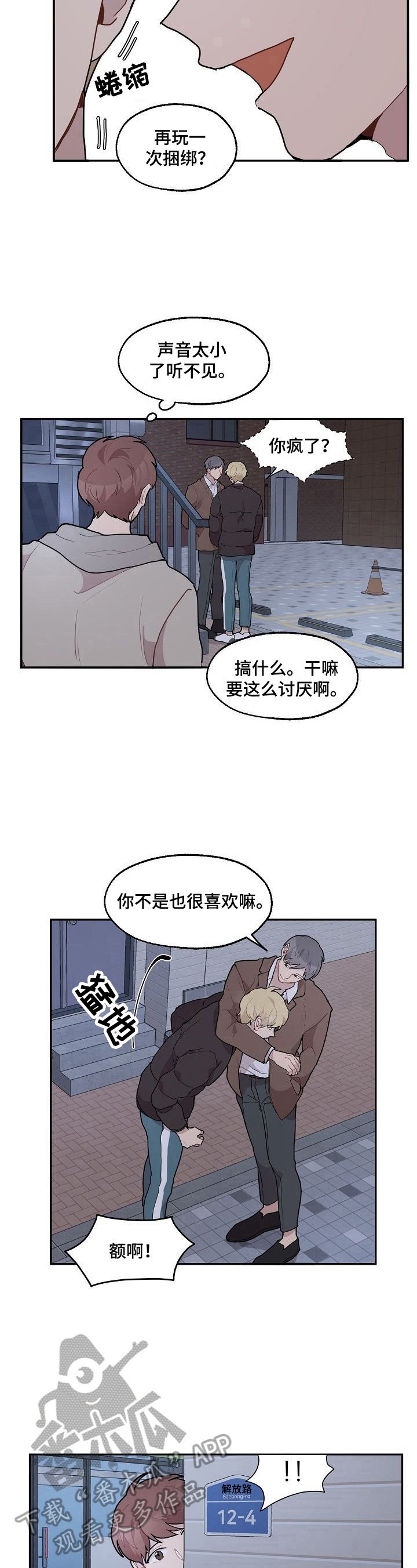 第24章：打人
