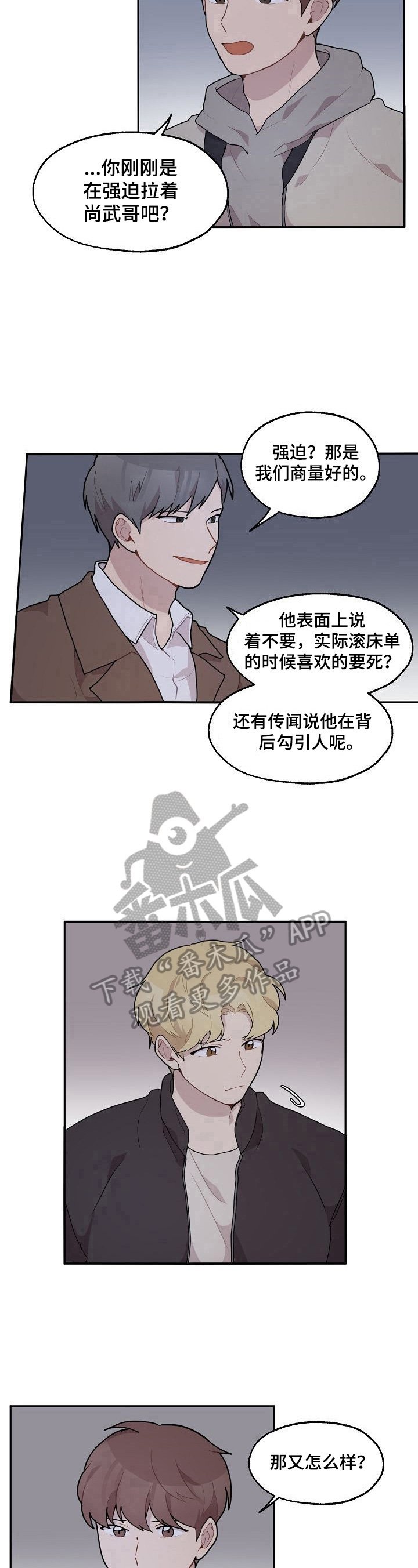 第24章：打人