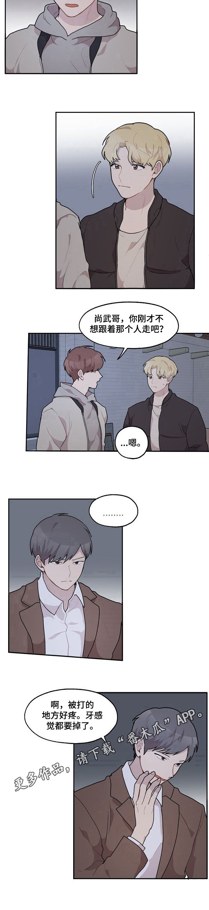 第24章：打人