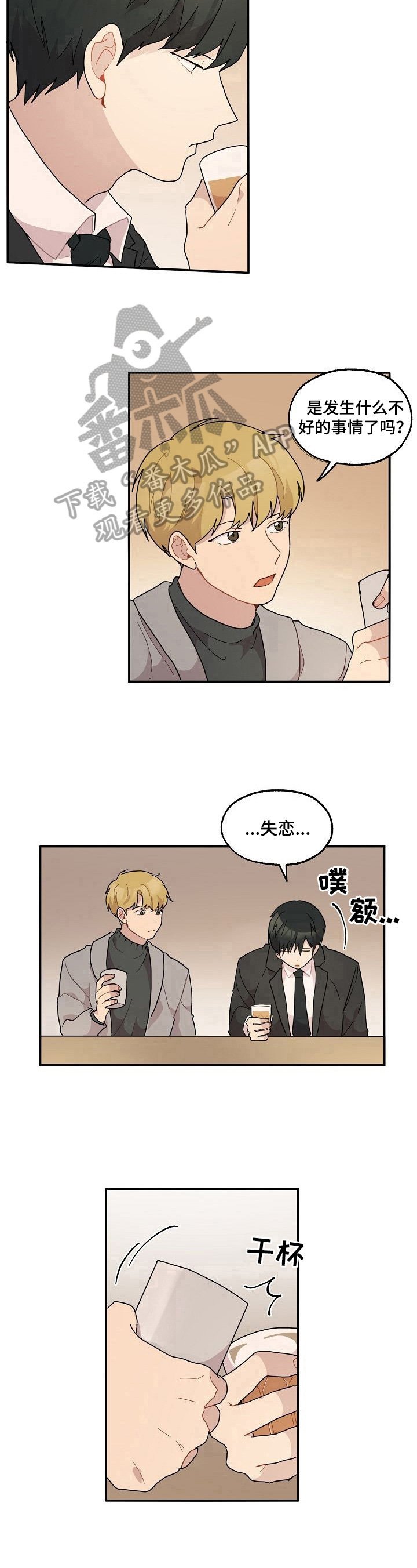 第28章：喝酒