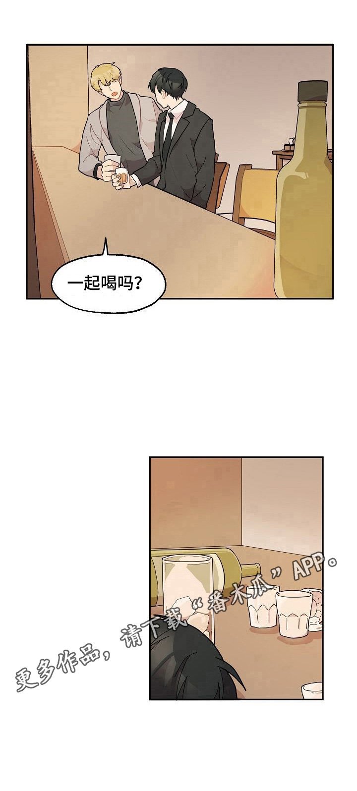 第28章：喝酒