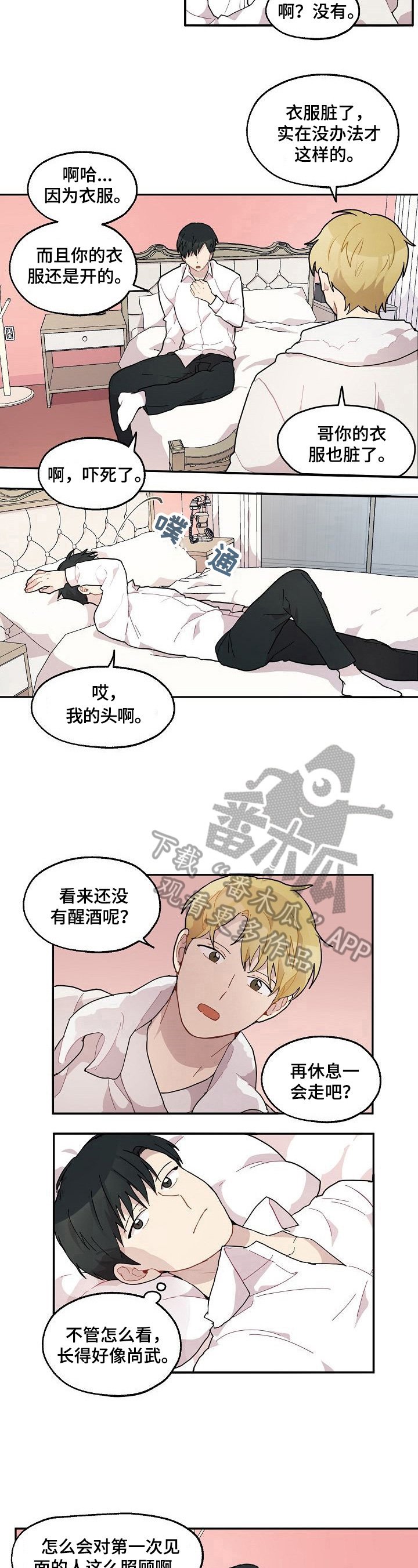 第29章：旅馆
