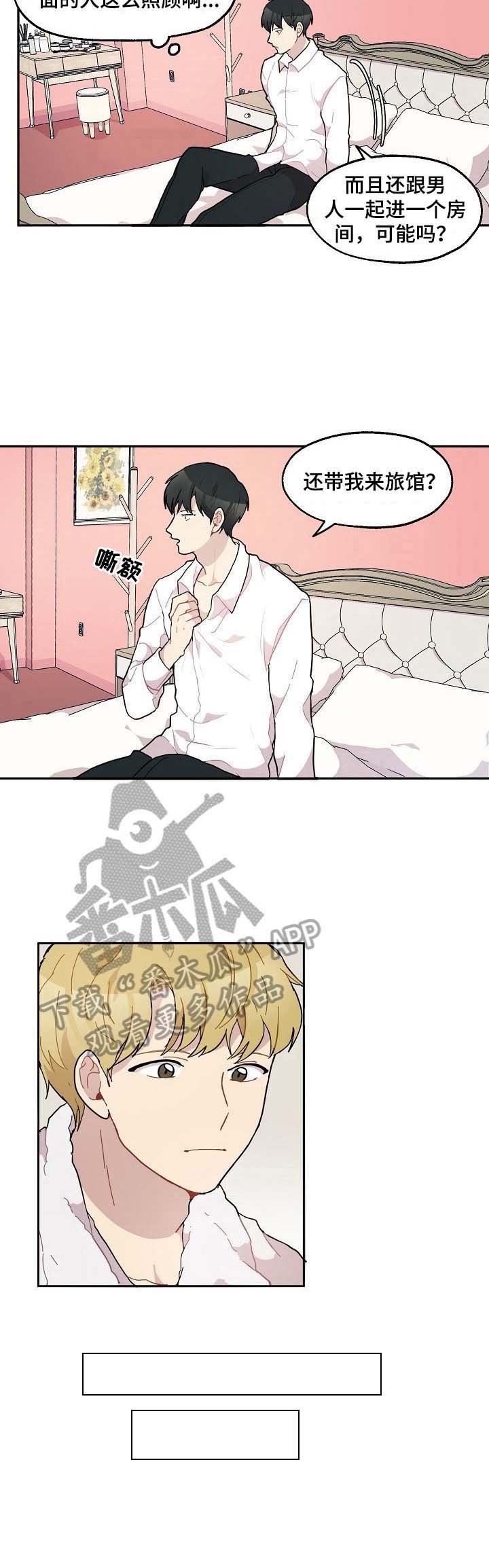 第29章：旅馆