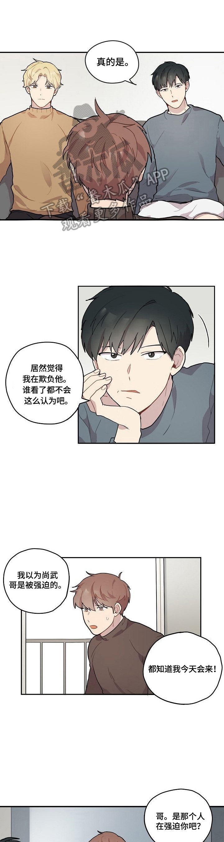 第3章：争吵