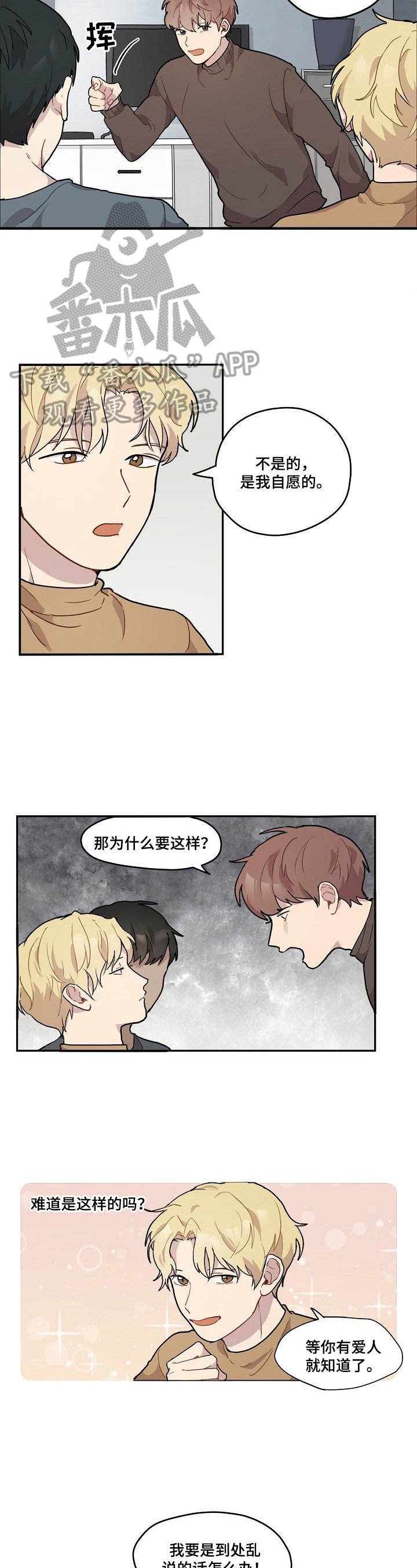第3章：争吵
