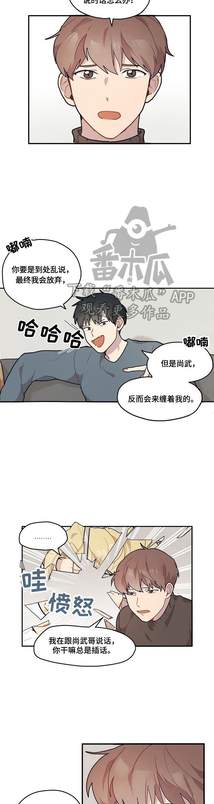 第3章：争吵