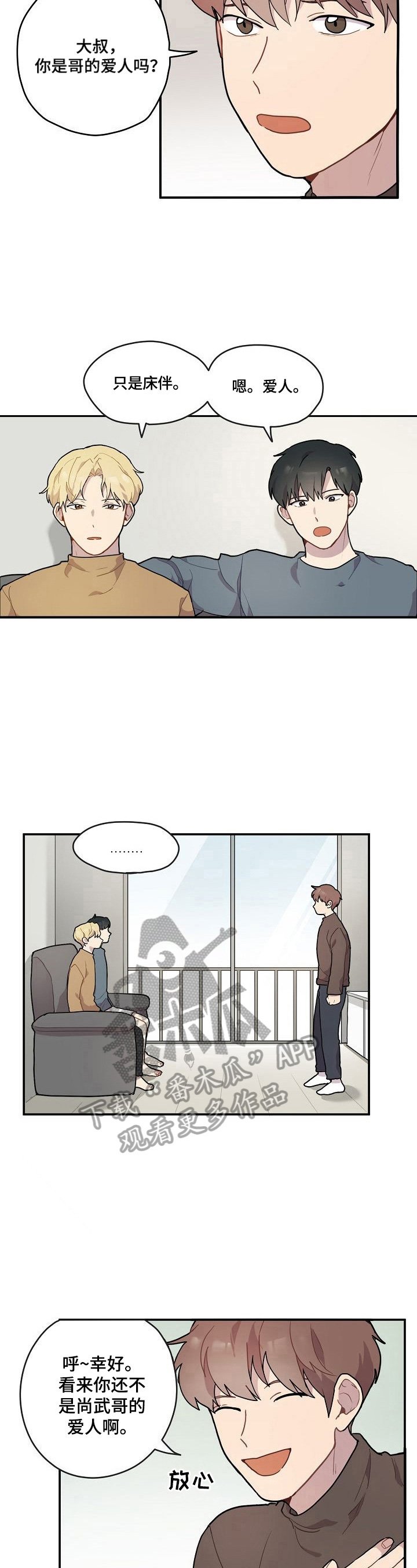 第3章：争吵