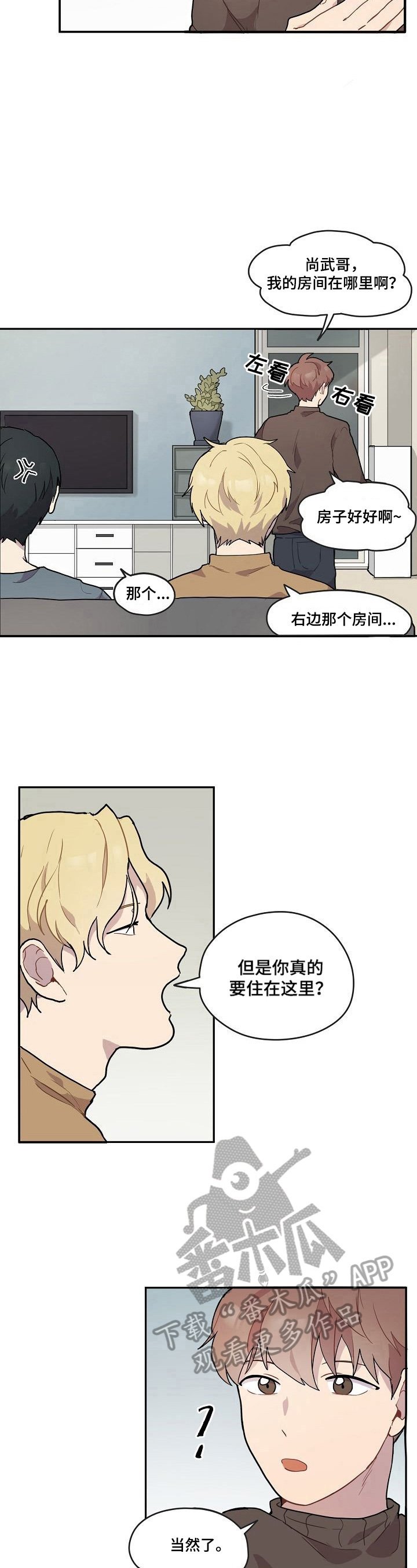 第3章：争吵
