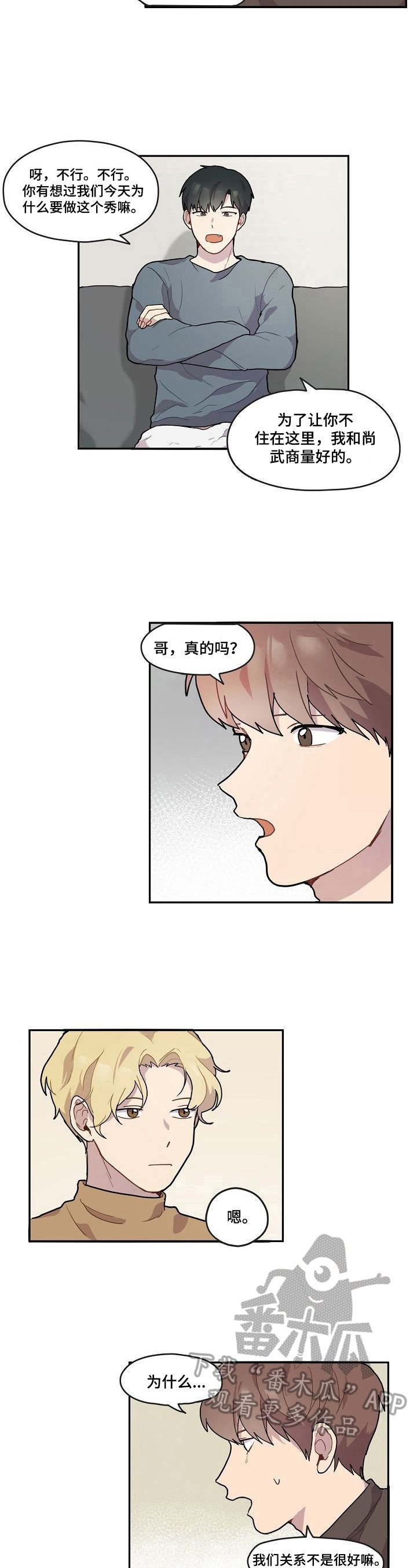 第3章：争吵
