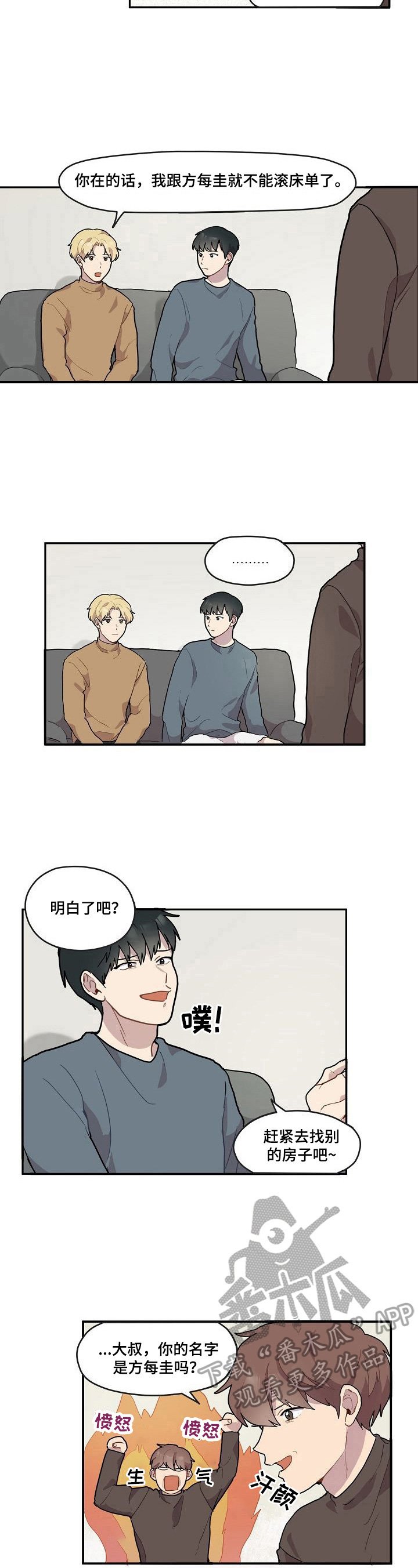 第3章：争吵
