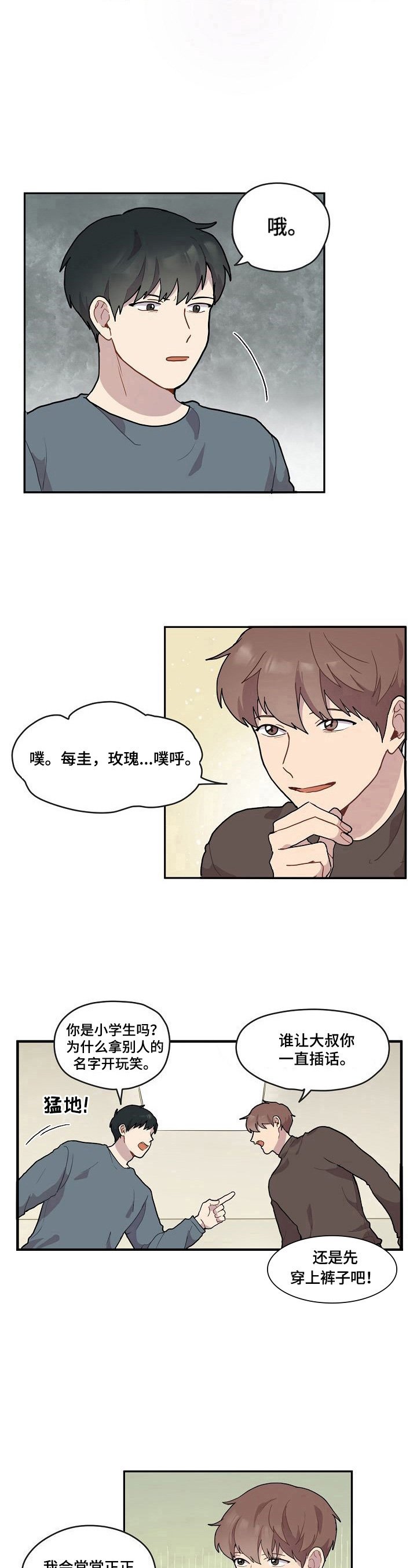 第3章：争吵