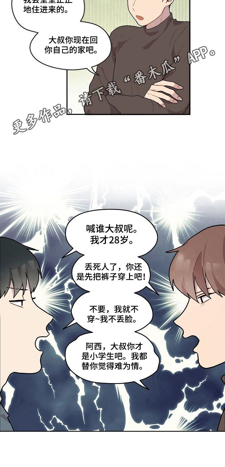第3章：争吵