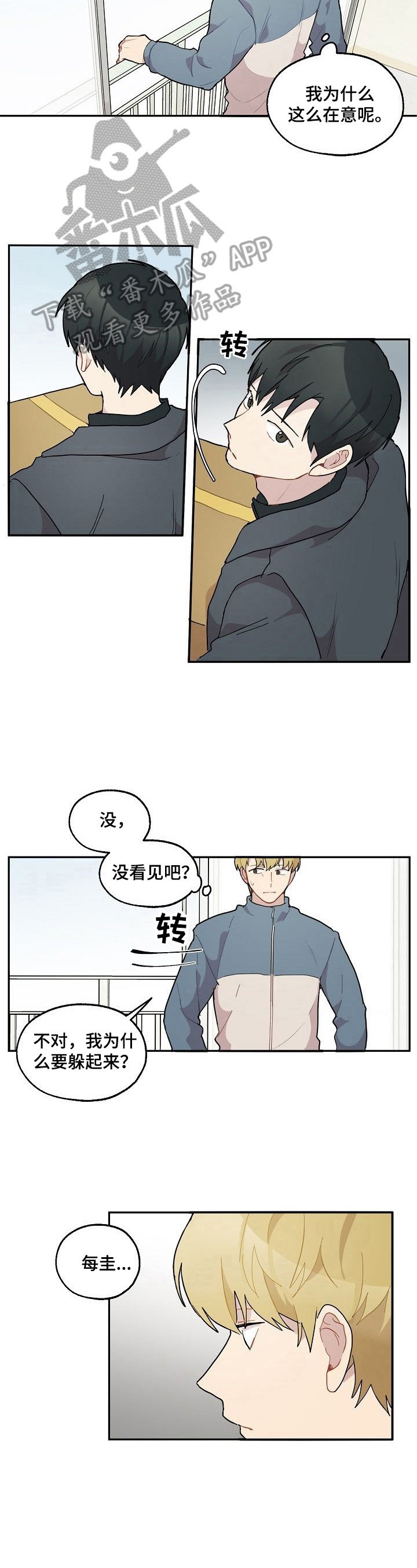 第33章：在意