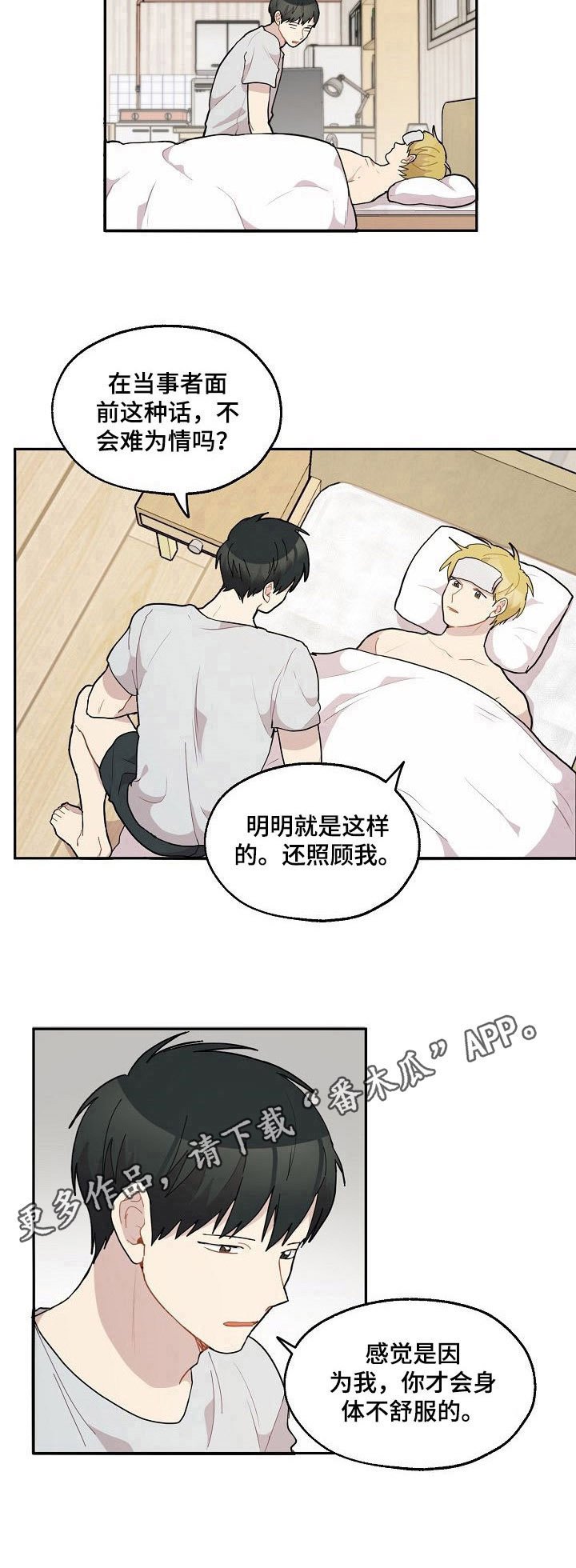 第37章：生病