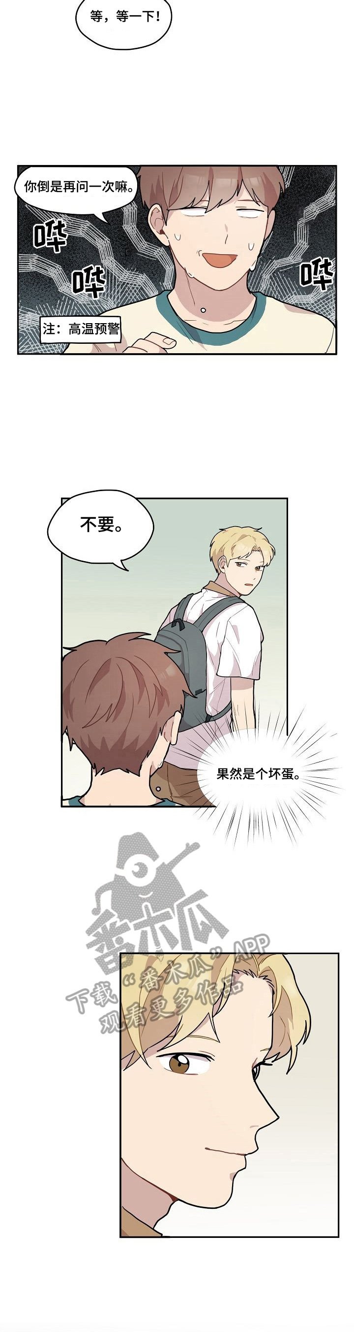 第6章：好人