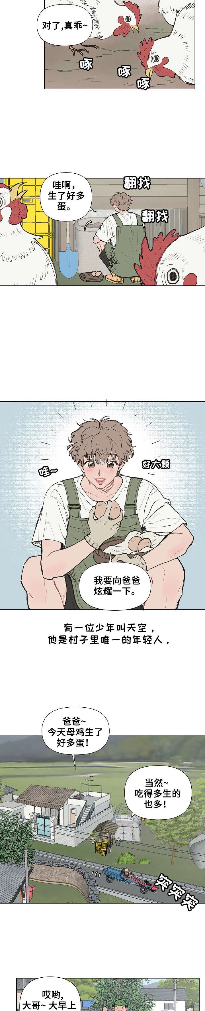 第1章：喜讯