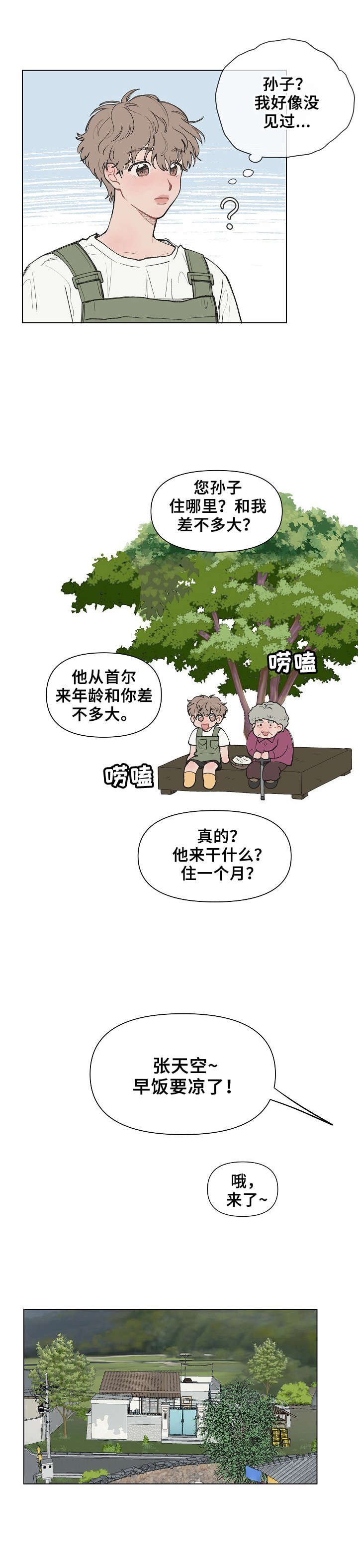 第1章：喜讯