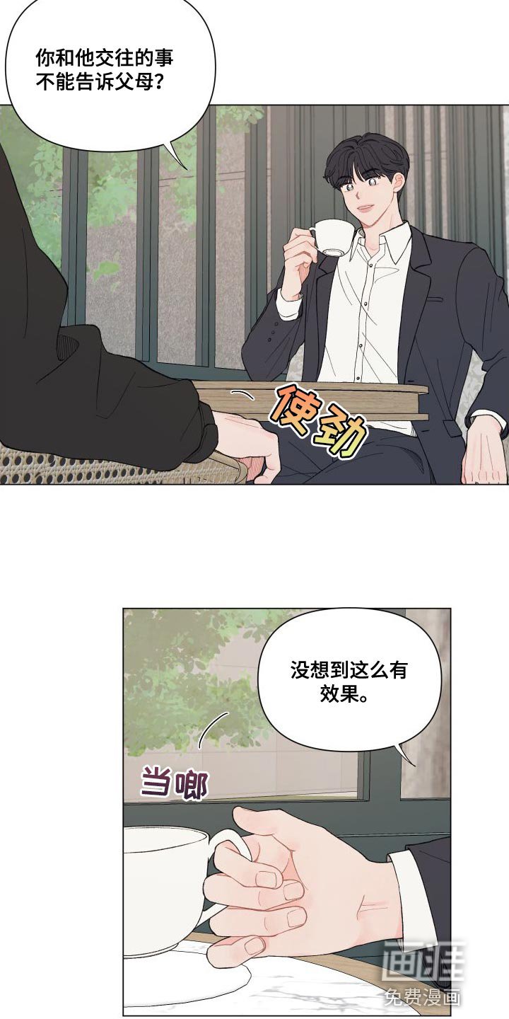 第100章：【第二季】别给我耍性子