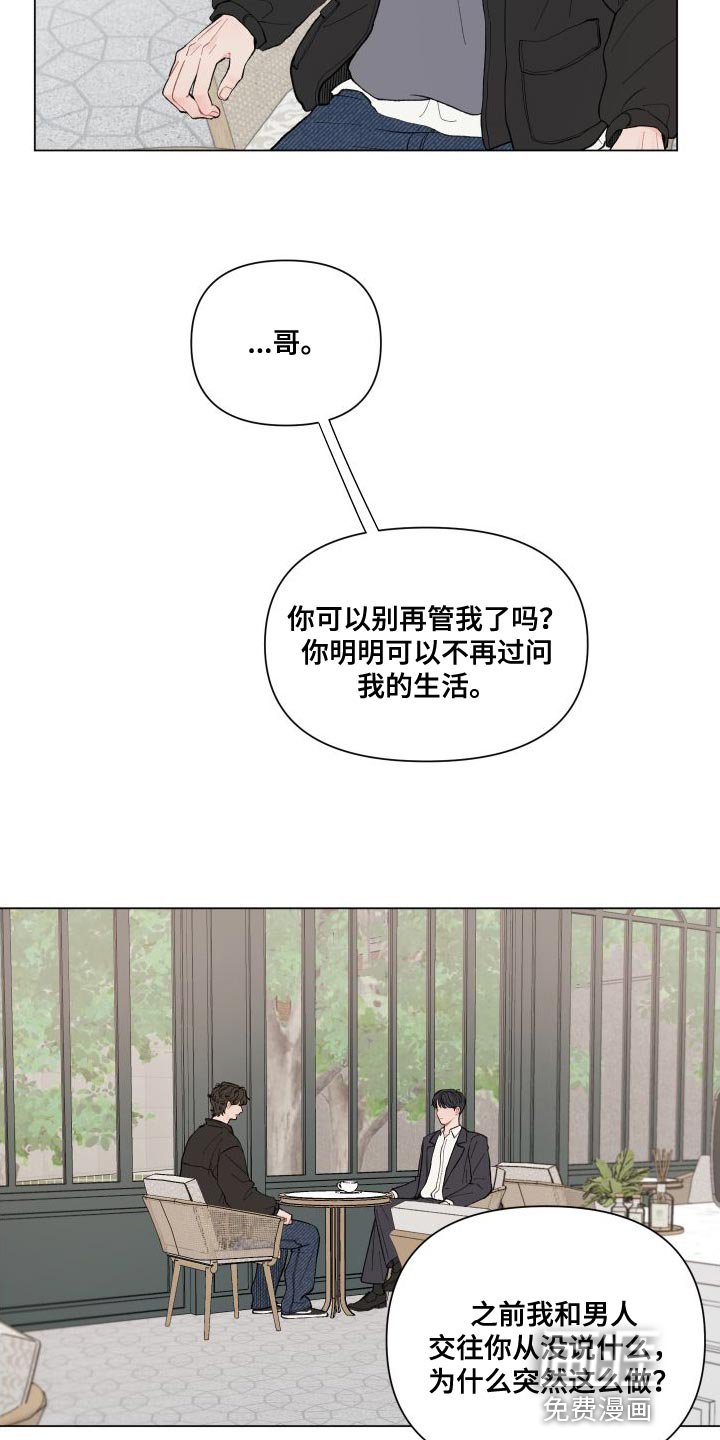 第100章：【第二季】别给我耍性子