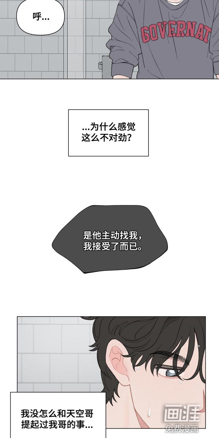第101章：【第二季】你别担心