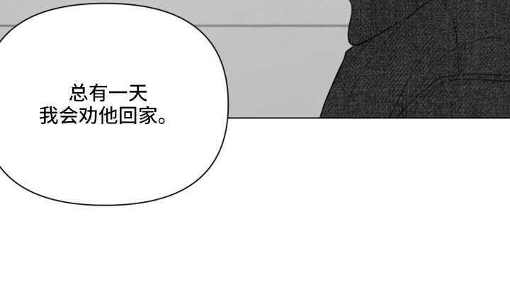 第110章：【第二季】会劝他回家