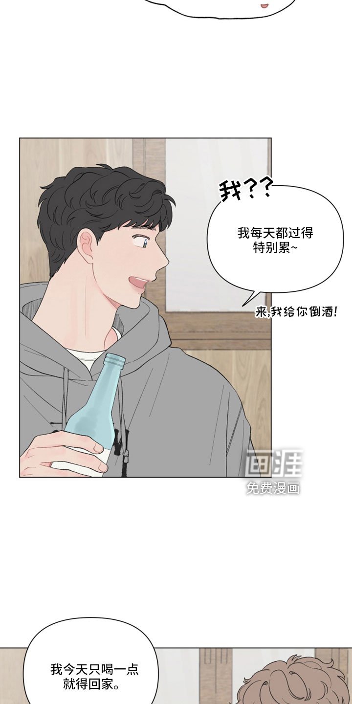 第114章：【第二季】喝酒