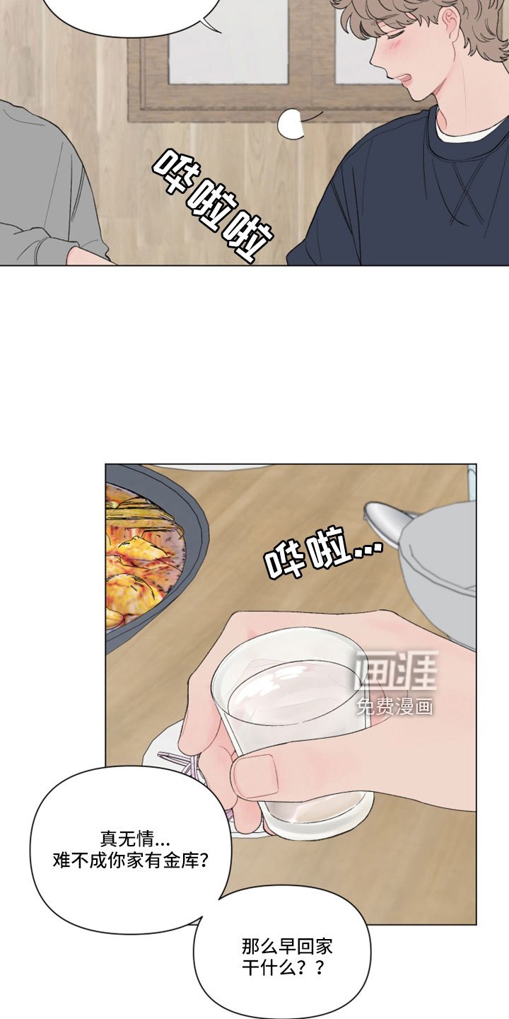 第114章：【第二季】喝酒