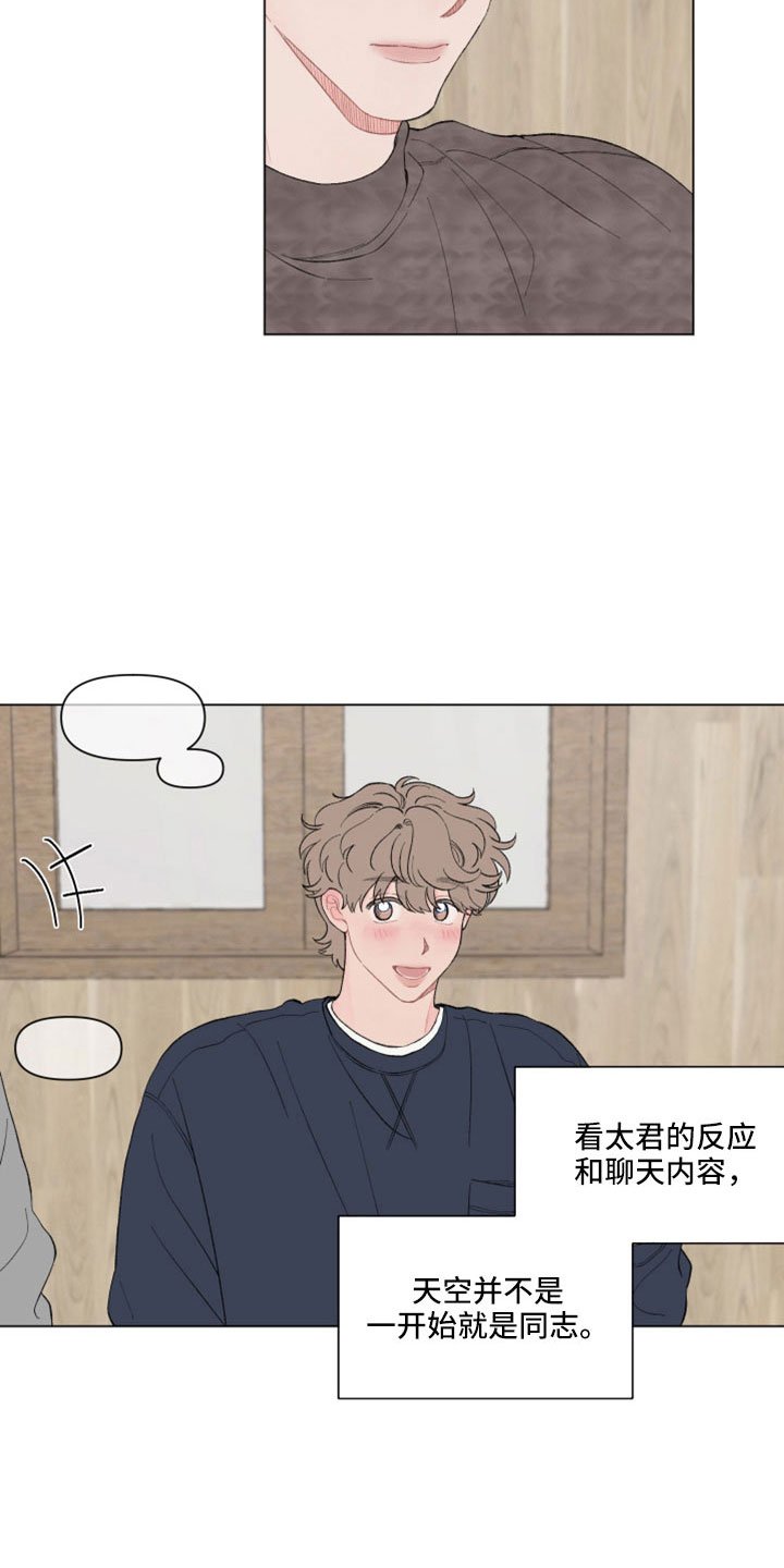 第115章：【第二季】原来喜欢女生