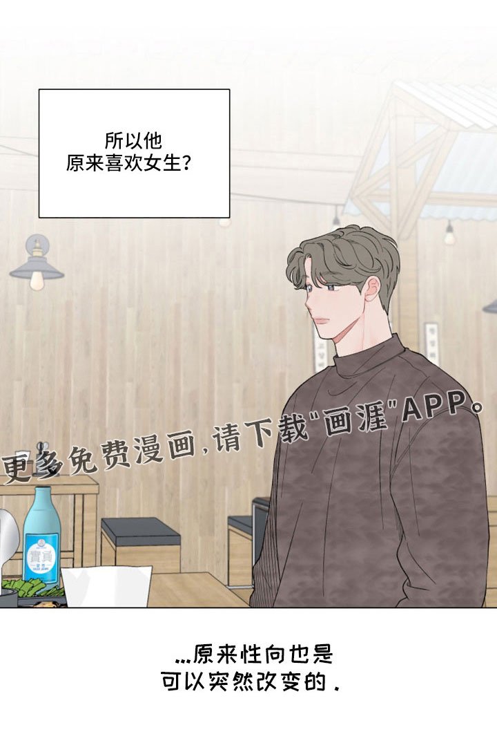 第115章：【第二季】原来喜欢女生
