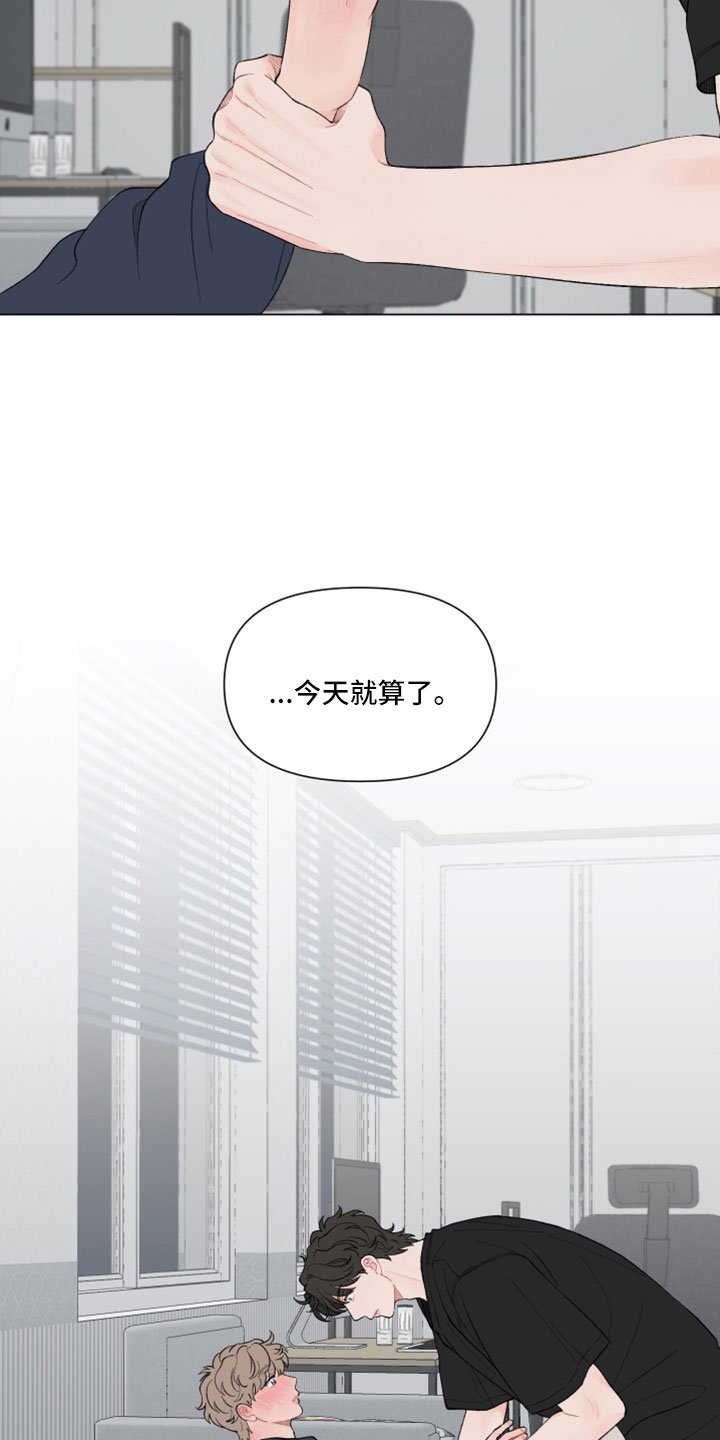 第118章：【第二季】今天算了