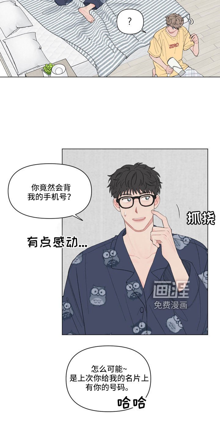 第123章：【第二季】有点感动？