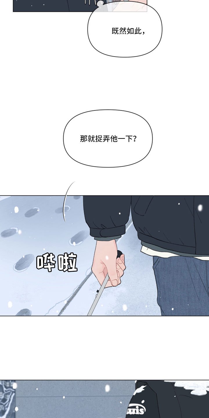 第126章：【第二季】捉弄一下