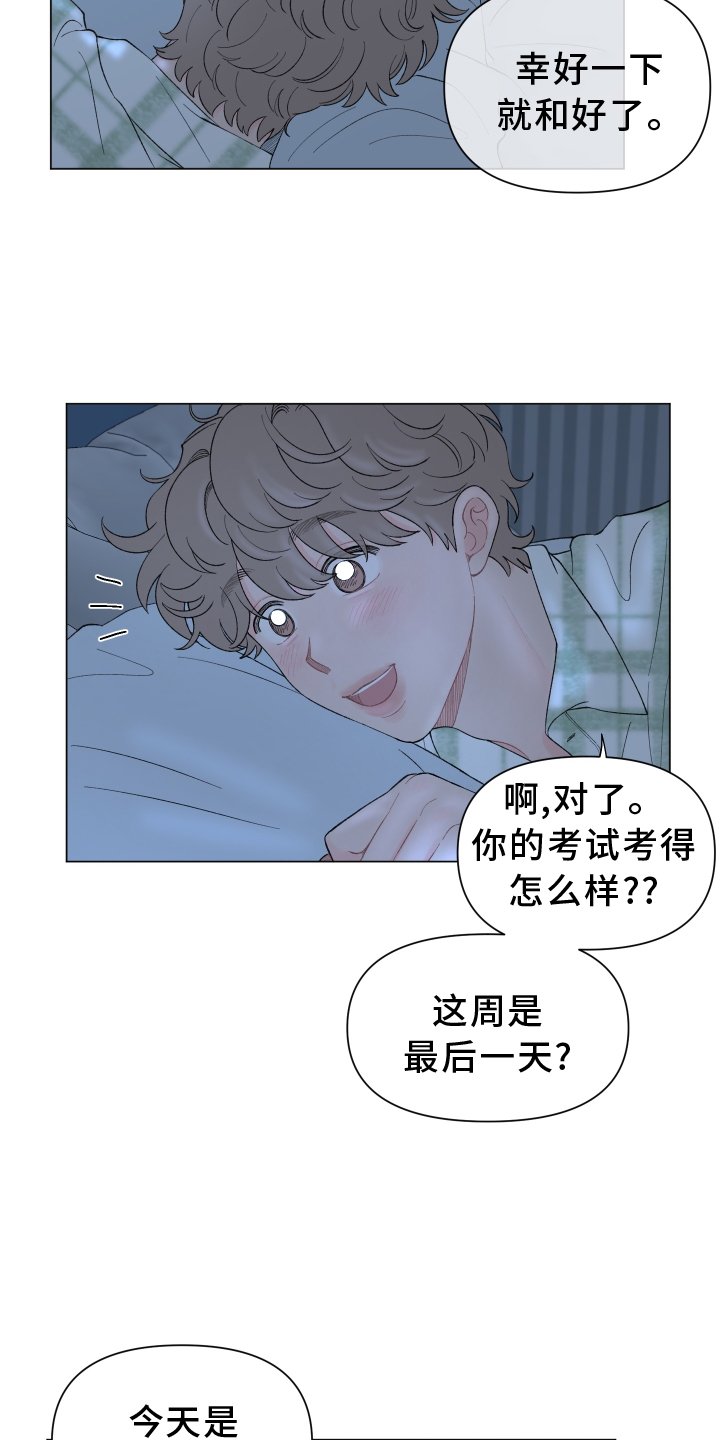 第129章：【第二季】第一次旅行
