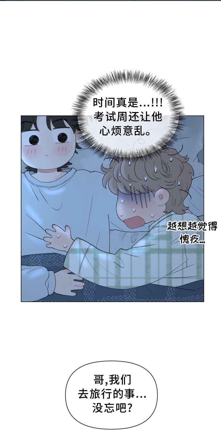 第129章：【第二季】第一次旅行