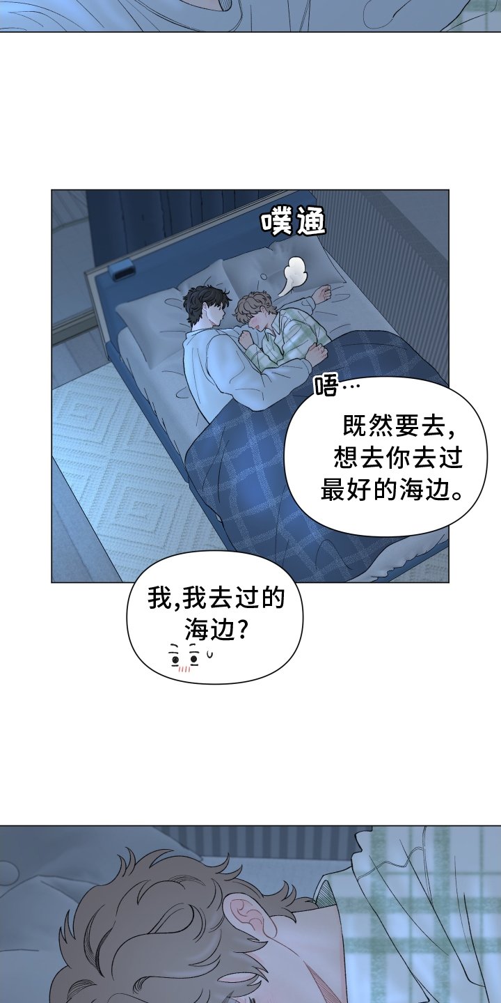 第129章：【第二季】第一次旅行