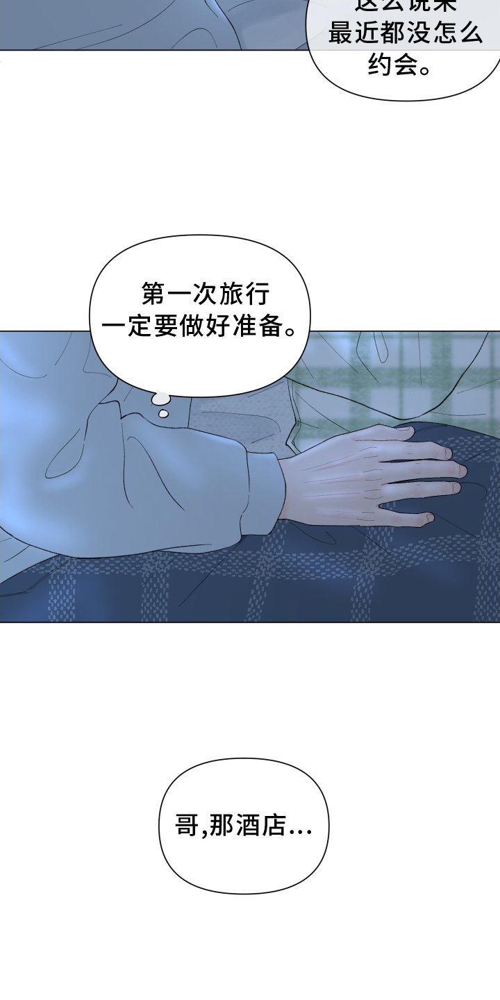 第129章：【第二季】第一次旅行