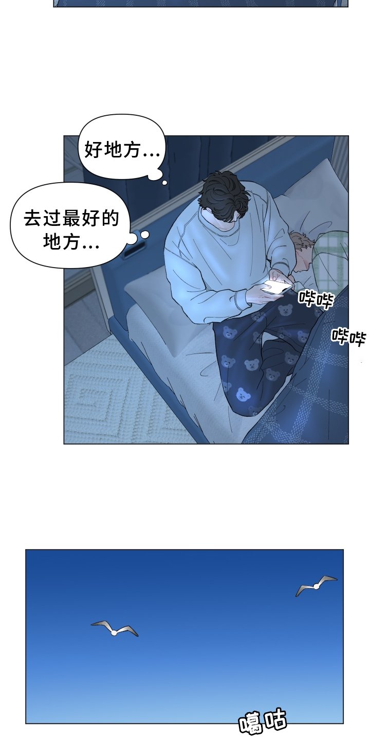 第129章：【第二季】第一次旅行