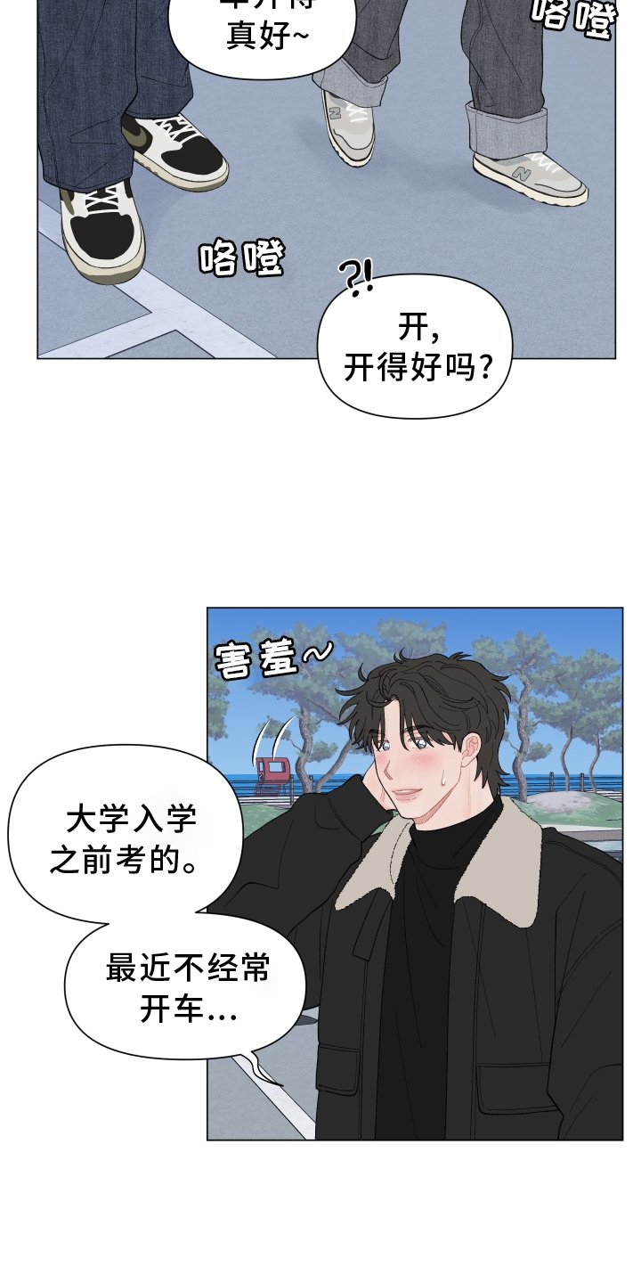 第129章：【第二季】第一次旅行