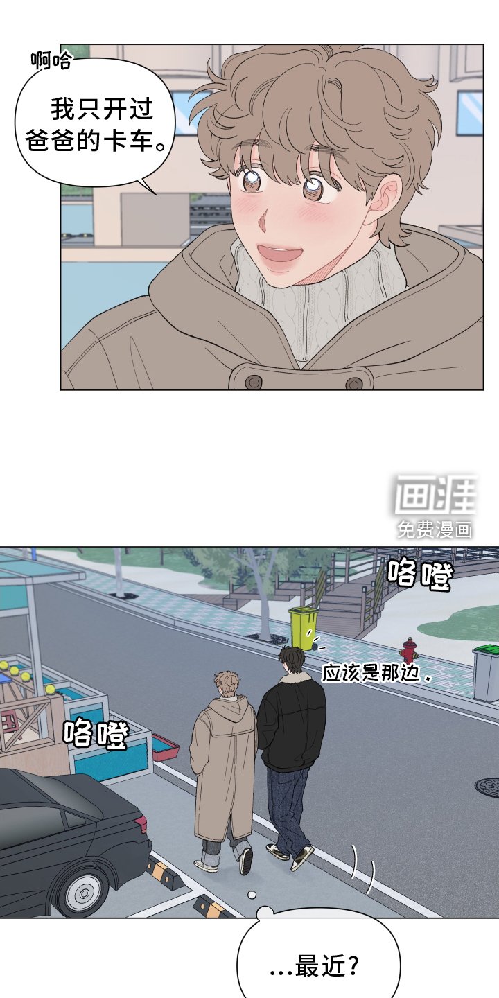 第129章：【第二季】第一次旅行