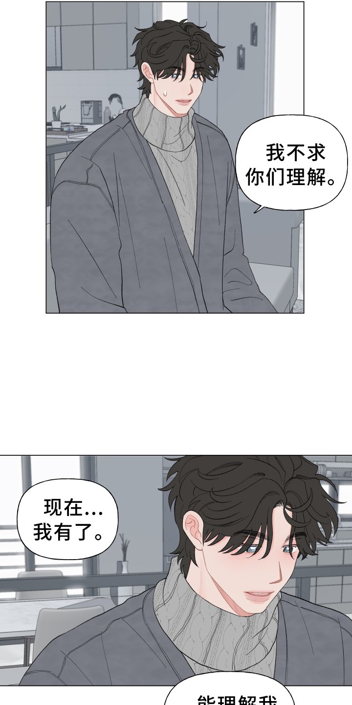 第135章：【第二季】和解