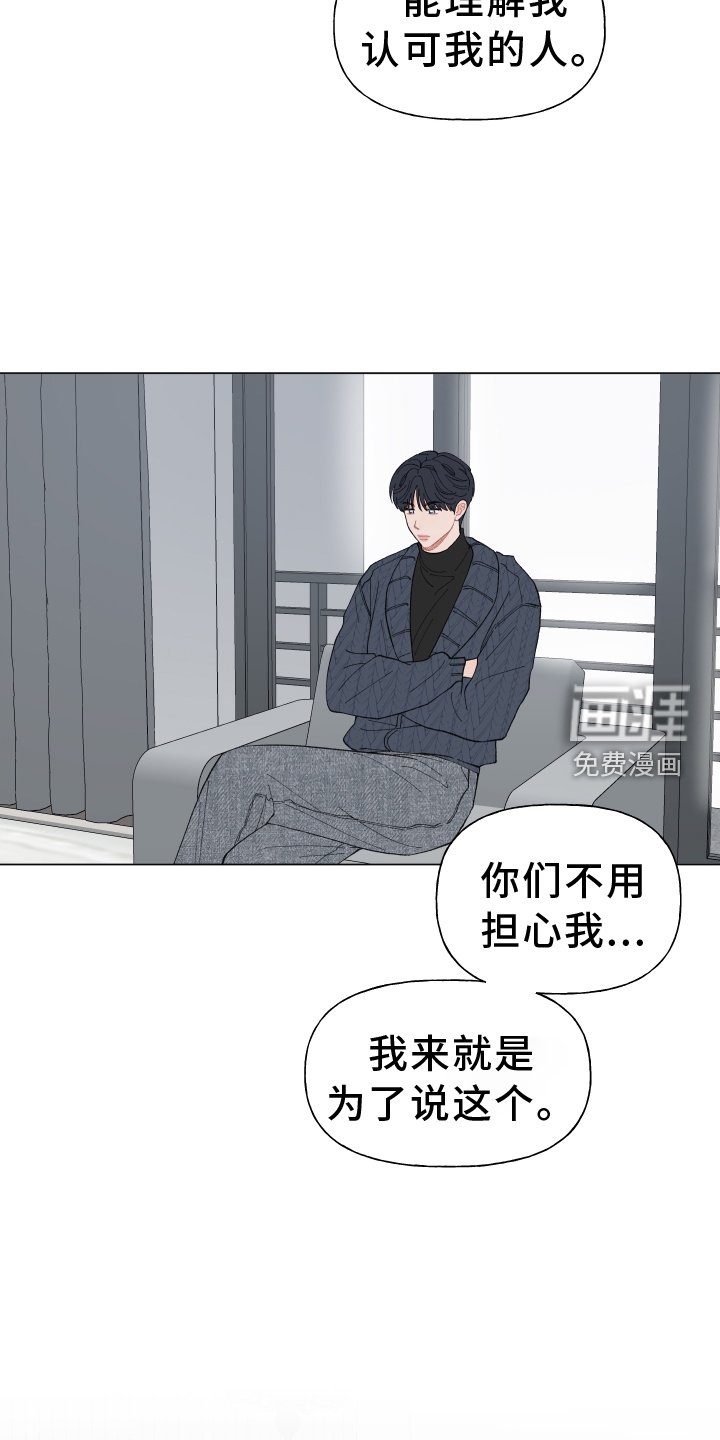 第135章：【第二季】和解