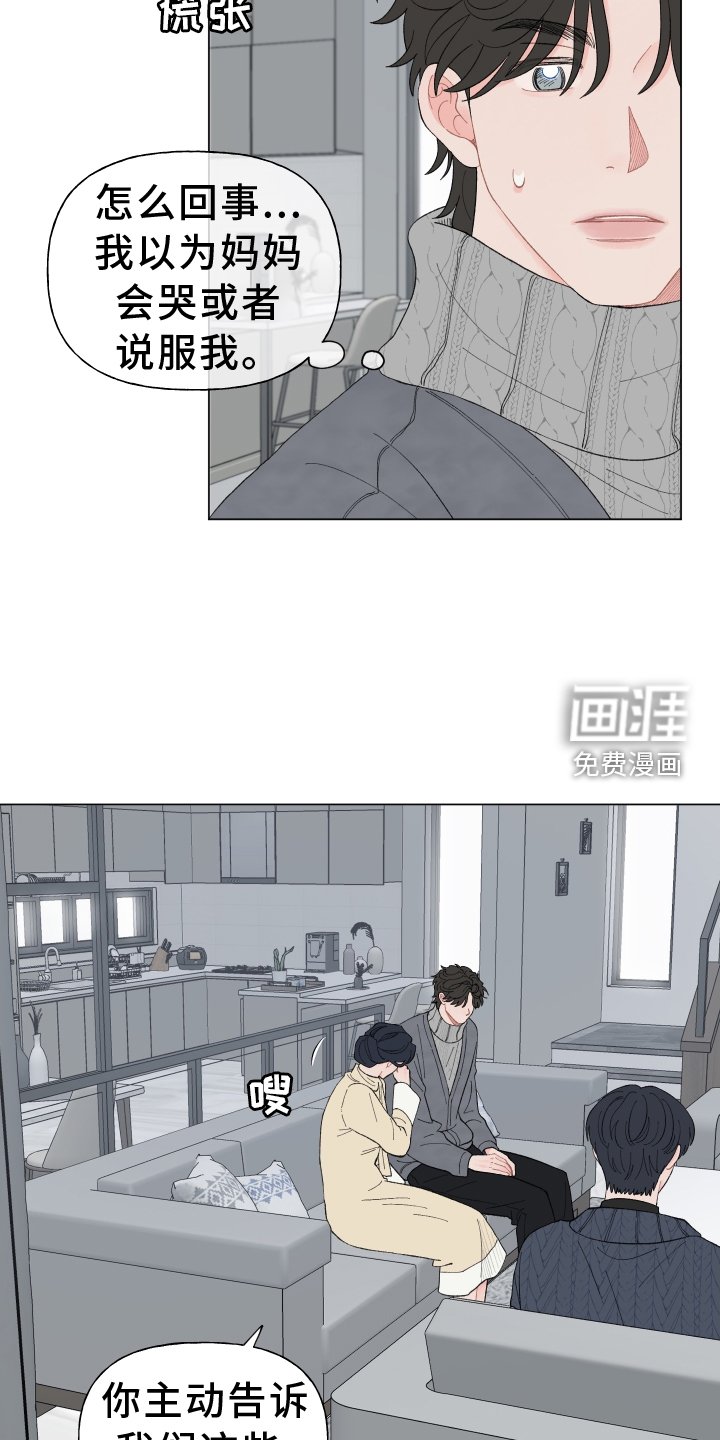 第135章：【第二季】和解